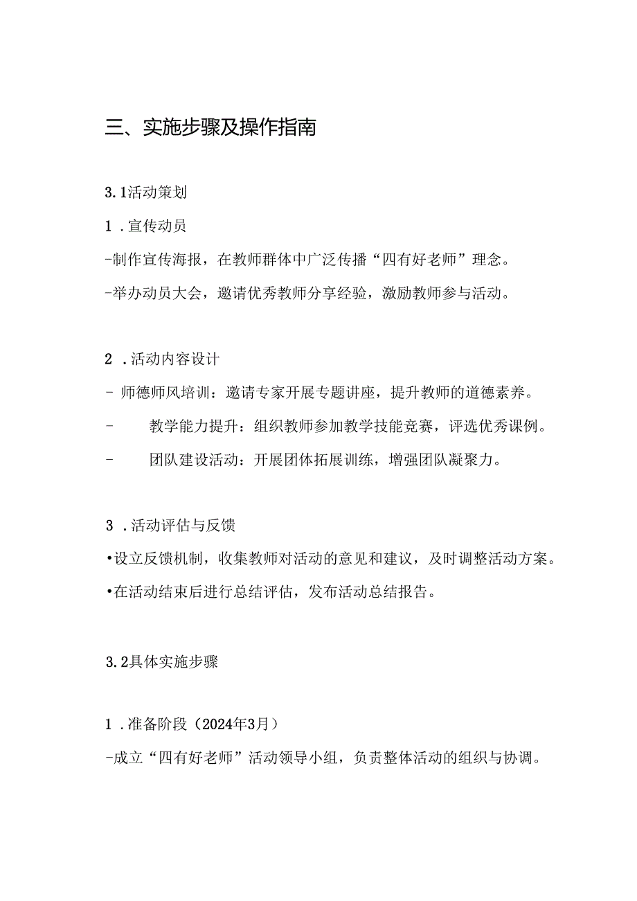 开展四有好老师活动方案.docx_第3页