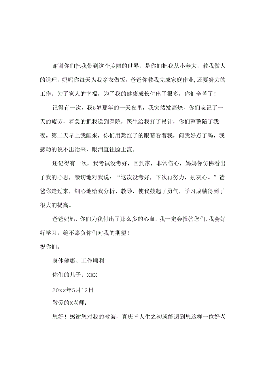 三年级感谢信汇编四篇.docx_第2页