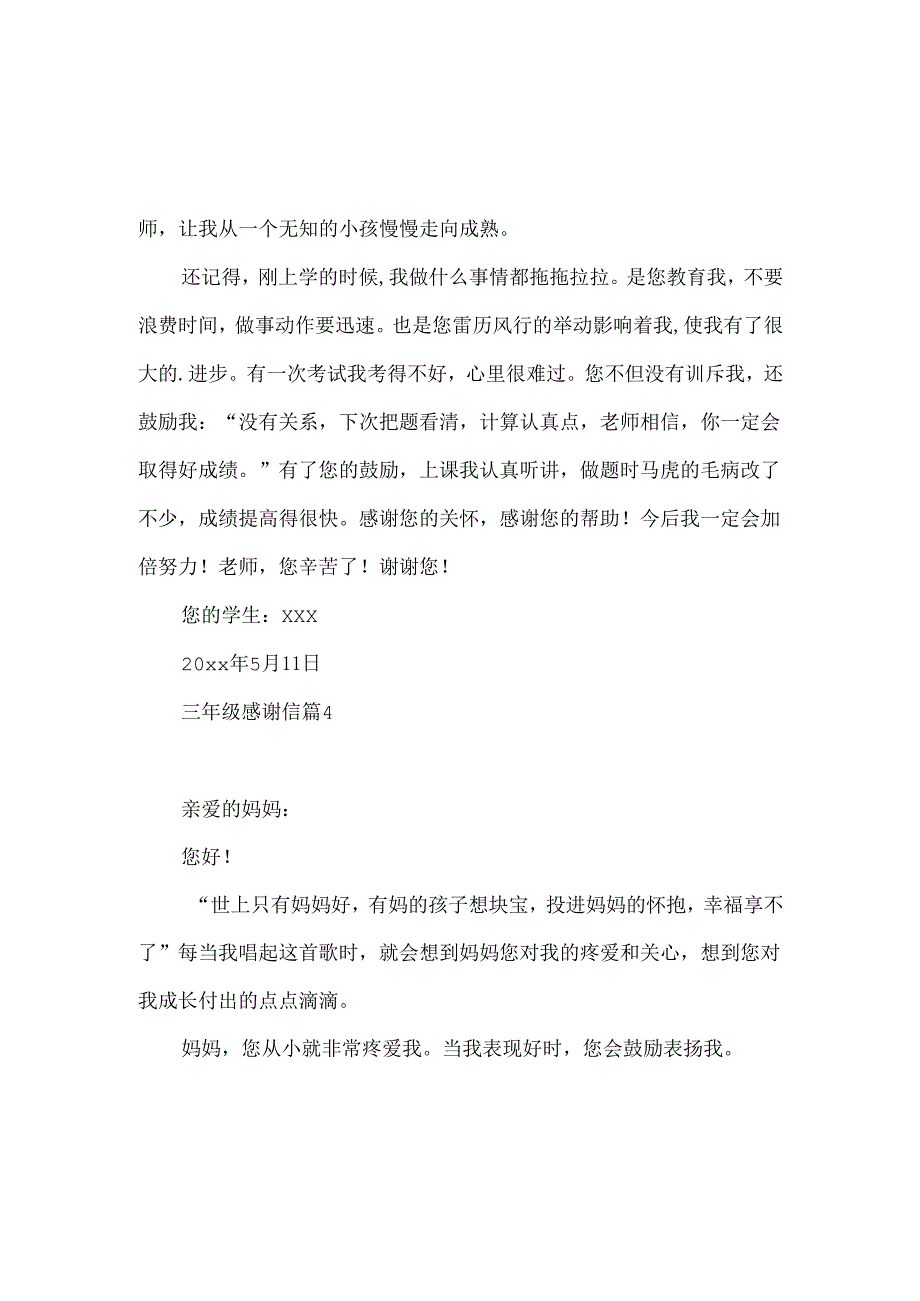 三年级感谢信汇编四篇.docx_第3页
