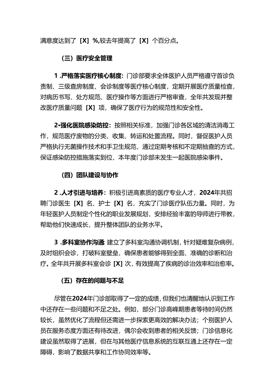 2024医院门诊部工作总结及下一步工作计划（精选）.docx_第2页