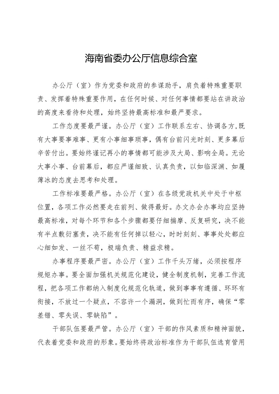 交流发言：（办公室工作）“以更严要求做好办公厅（室）工作”交流体会文章（7篇）.docx_第3页