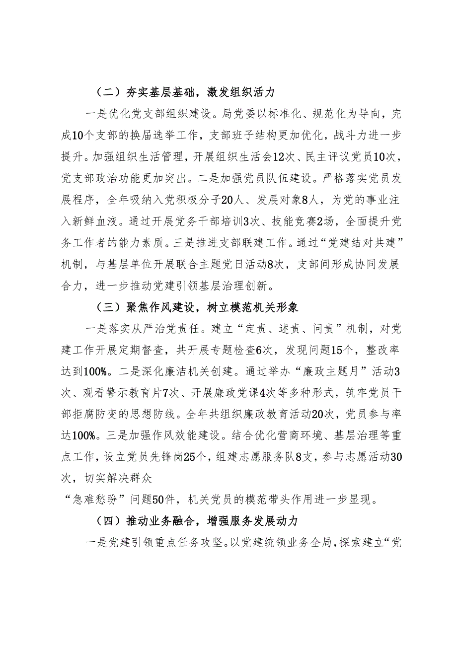 2024年党建工作总结及2025年工作计划思路+2024年党支部党建工作总结.docx_第2页