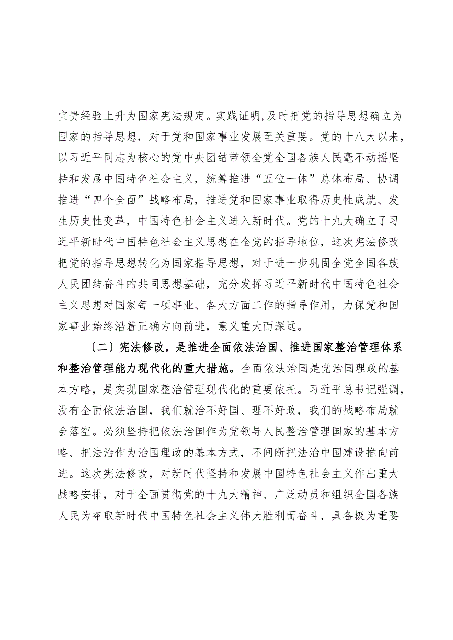 讲稿：大力弘扬宪法精神 扎实推进全面依法治市.docx_第2页