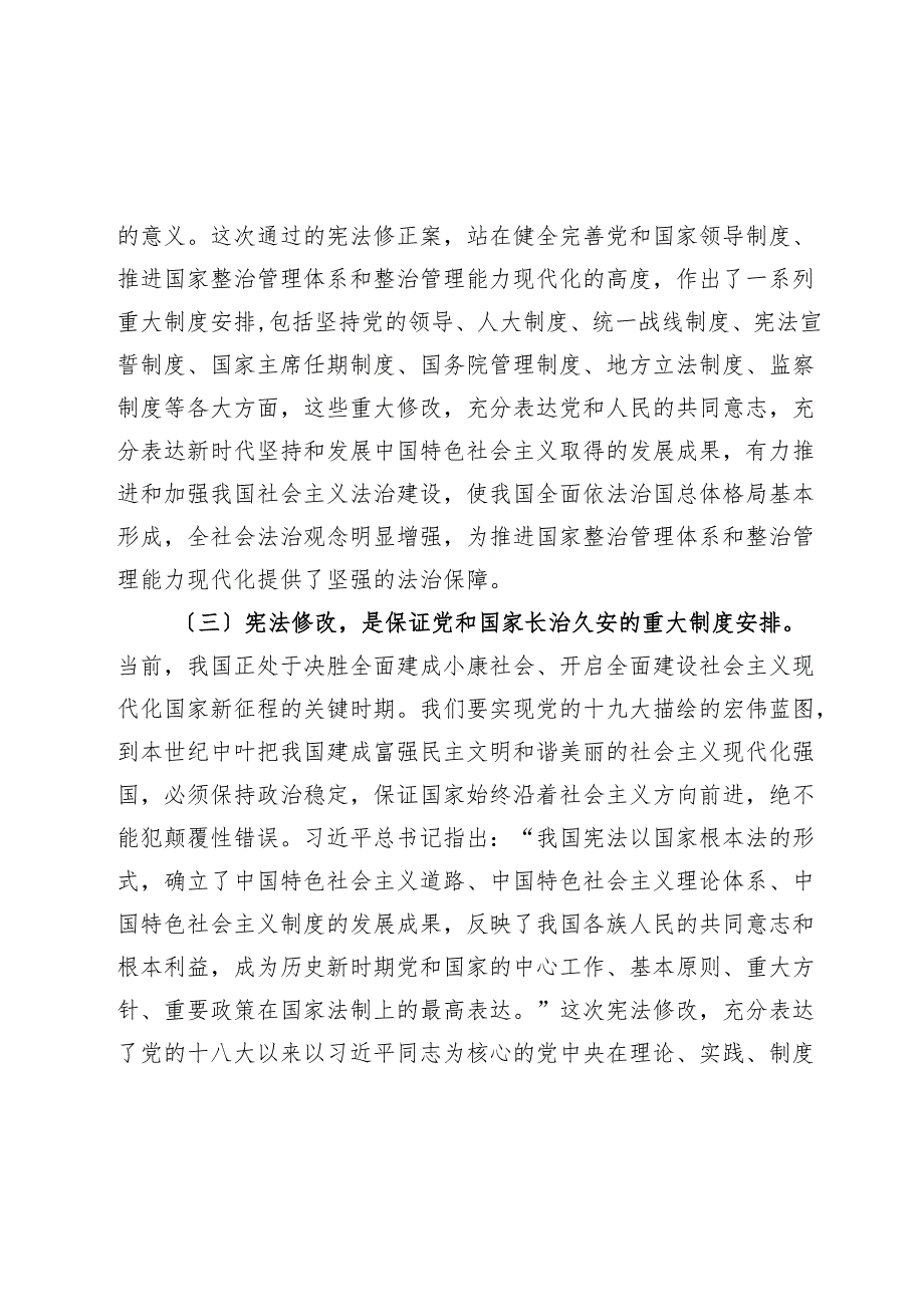 讲稿：大力弘扬宪法精神 扎实推进全面依法治市.docx_第3页