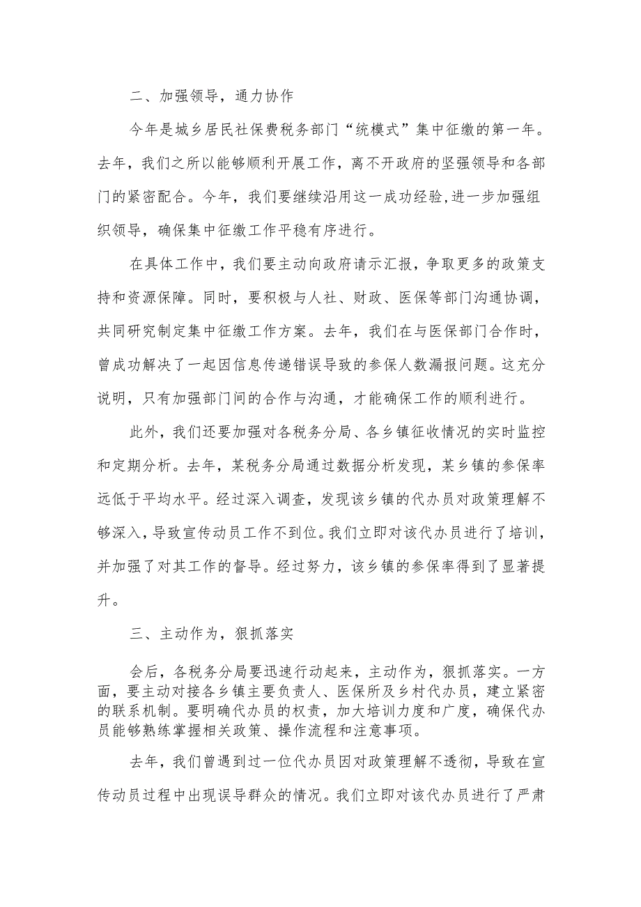 某税务局局长在城乡居民基本医疗保险集中征缴工作动员会上的讲话.docx_第2页