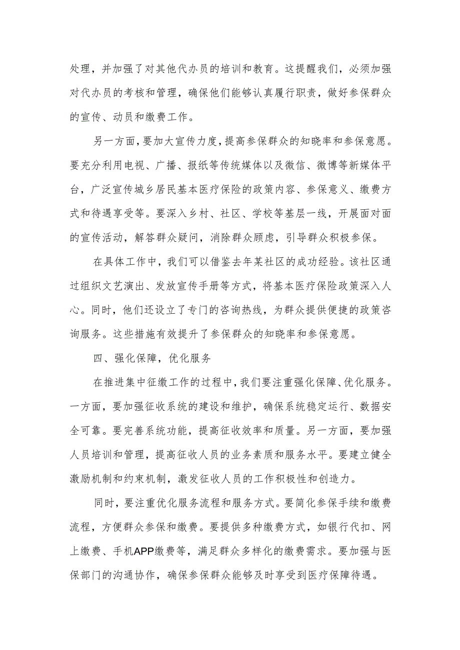 某税务局局长在城乡居民基本医疗保险集中征缴工作动员会上的讲话.docx_第3页