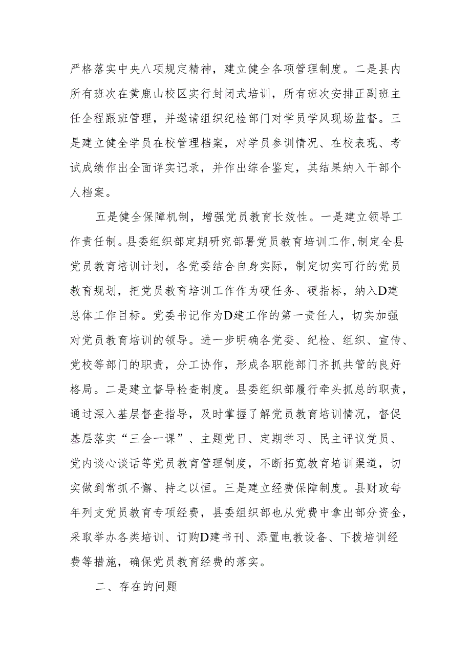 全县202X年度党员教育培训工作情况报告.docx_第3页