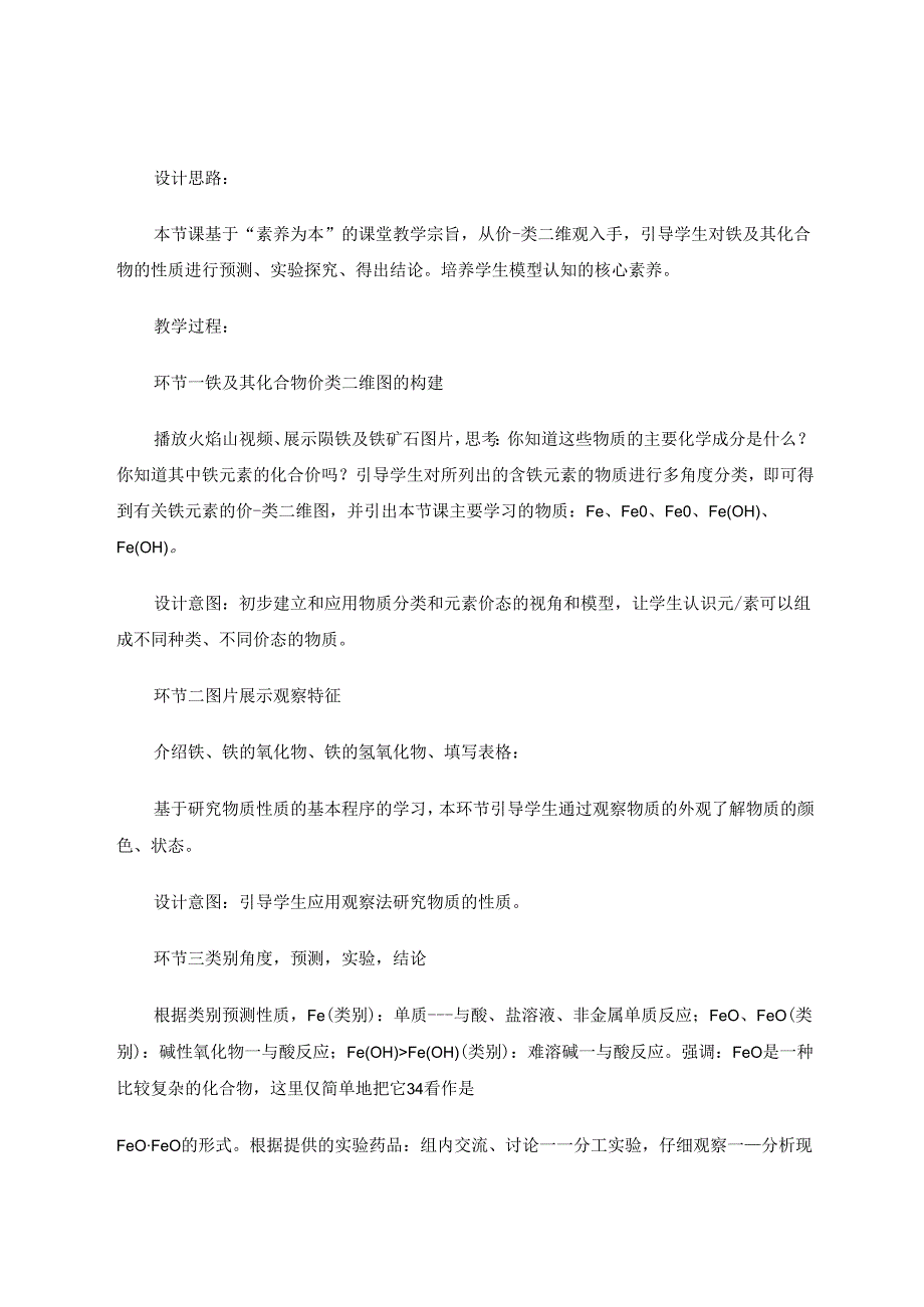 新课标新教材教学设计与教学方法 论文.docx_第2页
