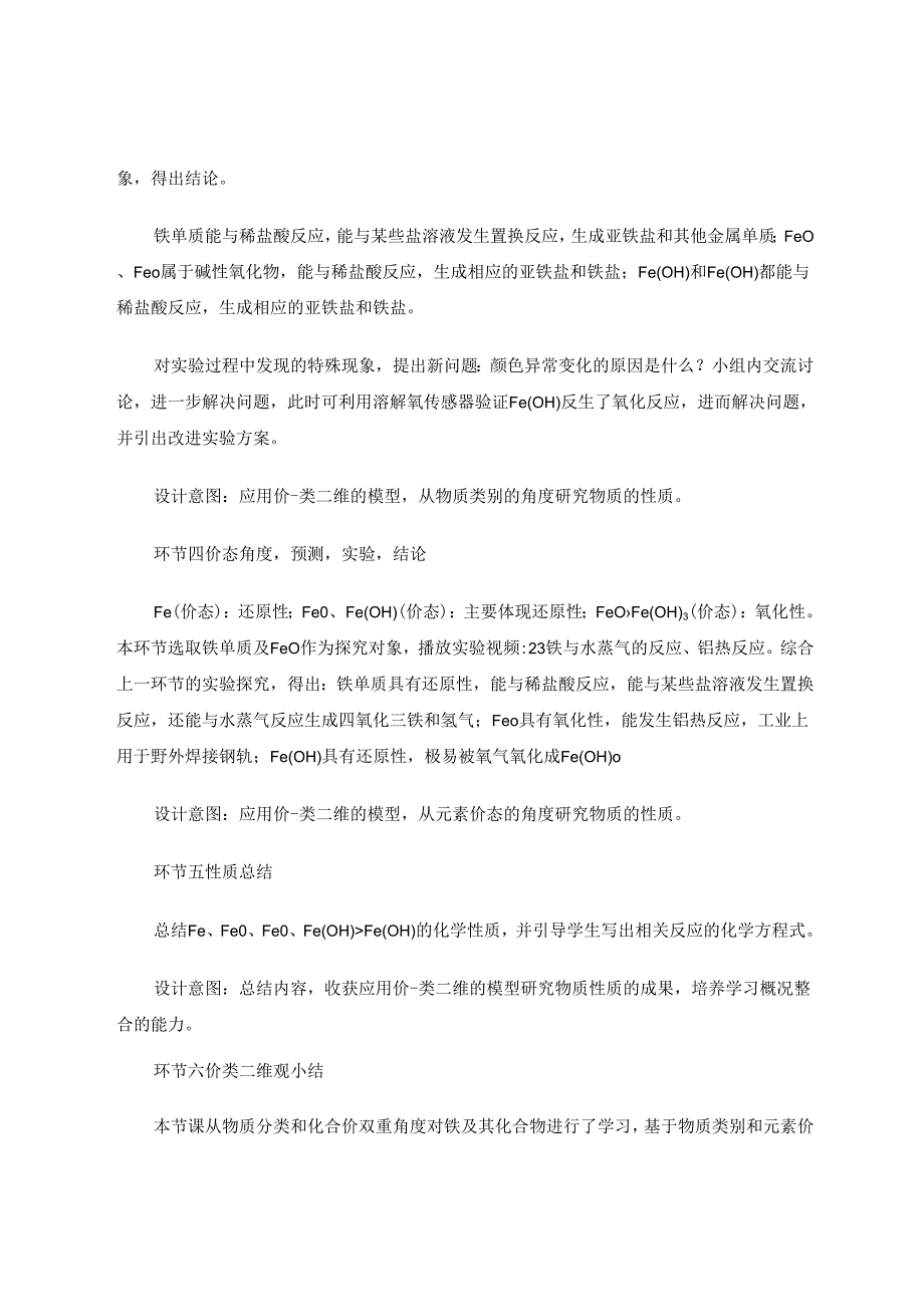 新课标新教材教学设计与教学方法 论文.docx_第3页
