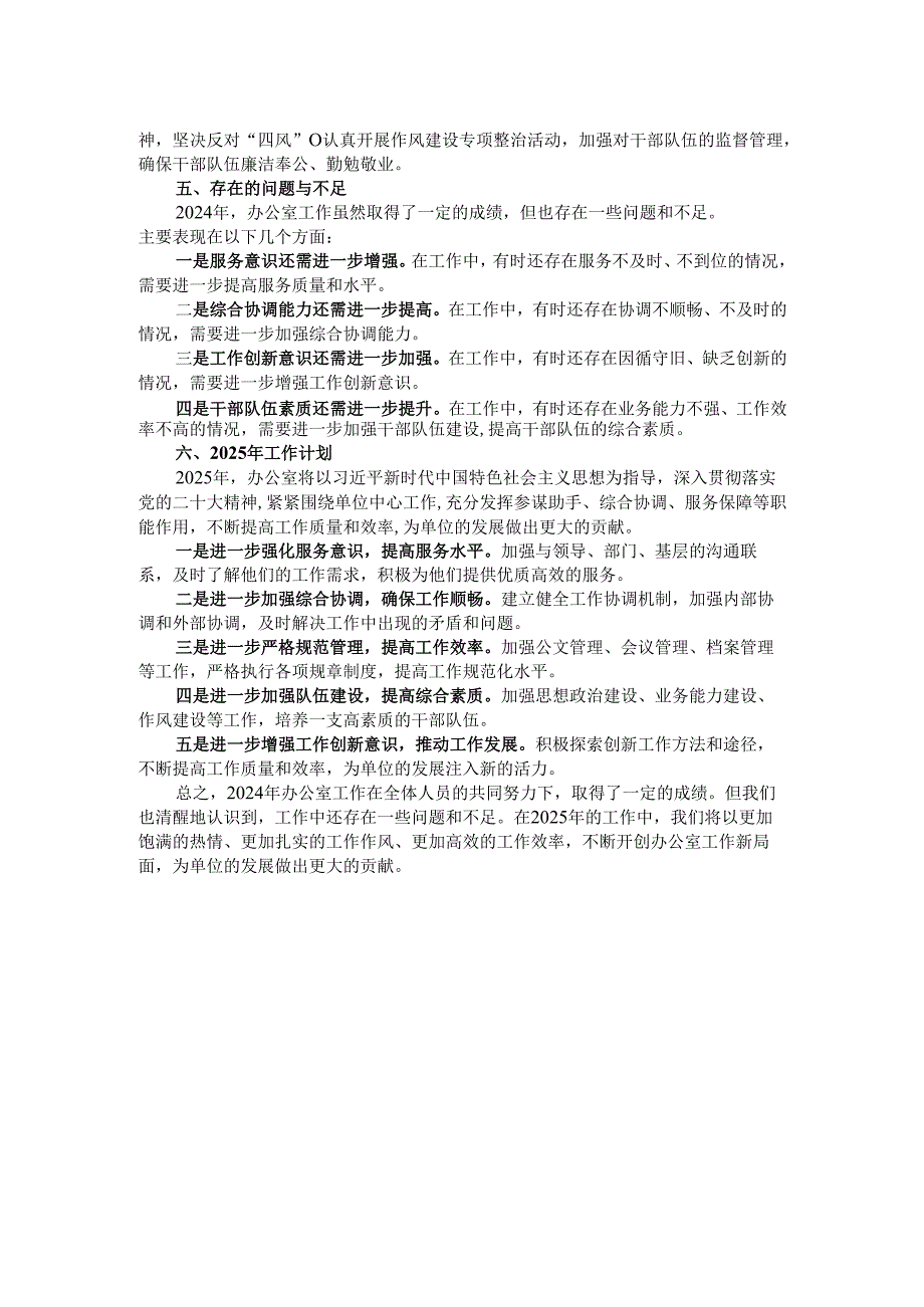 2024年办公室工作总结.docx_第2页