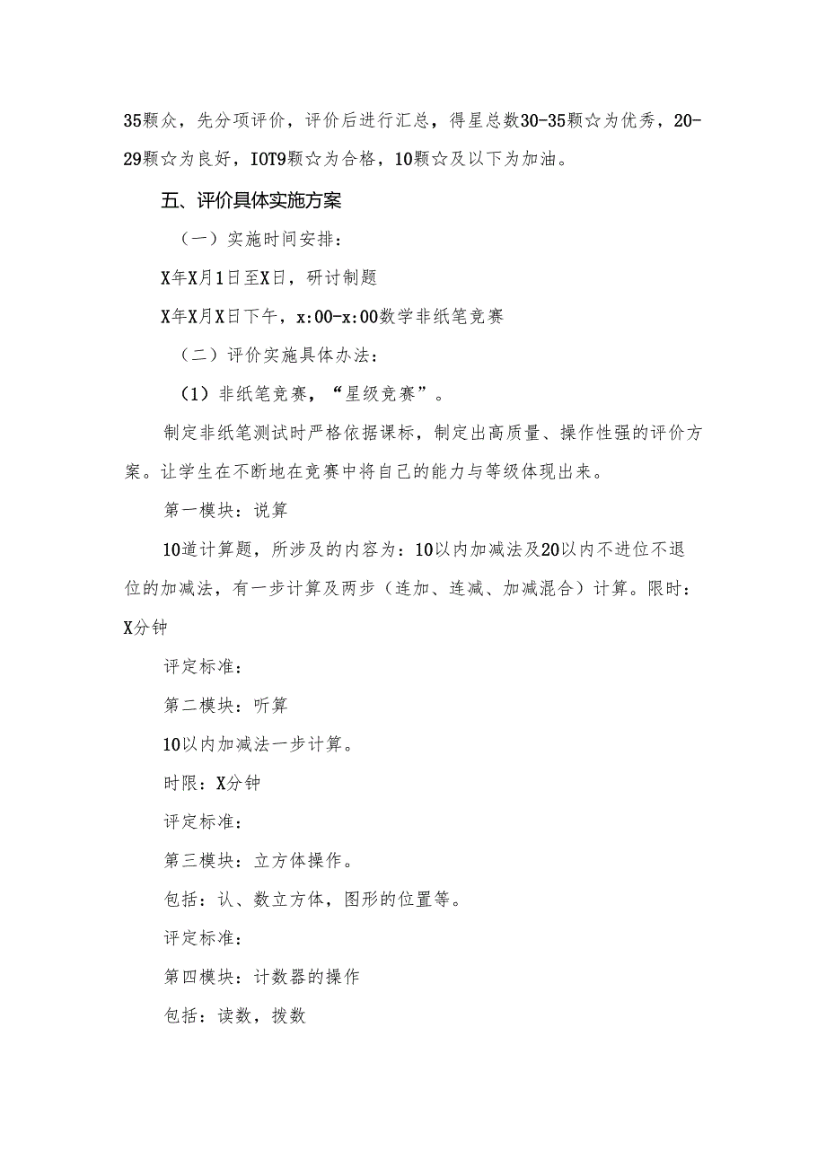 实验小学二年级无纸笔素养展评方案【10篇精选】供参考.docx_第2页