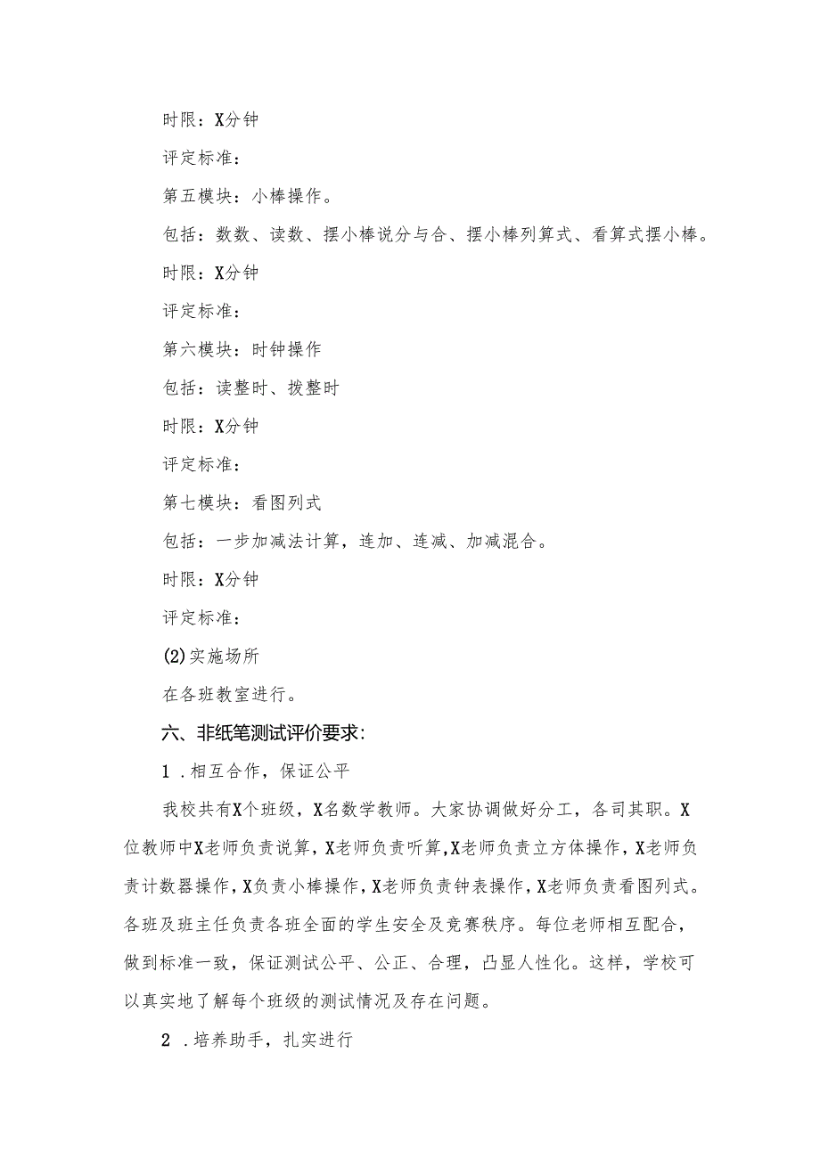 实验小学二年级无纸笔素养展评方案【10篇精选】供参考.docx_第3页
