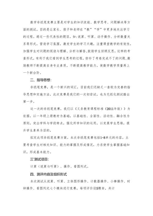 实验小学二年级无纸笔素养展评方案【10篇精选】供参考.docx