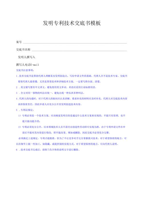 技术交底书V3范本.docx