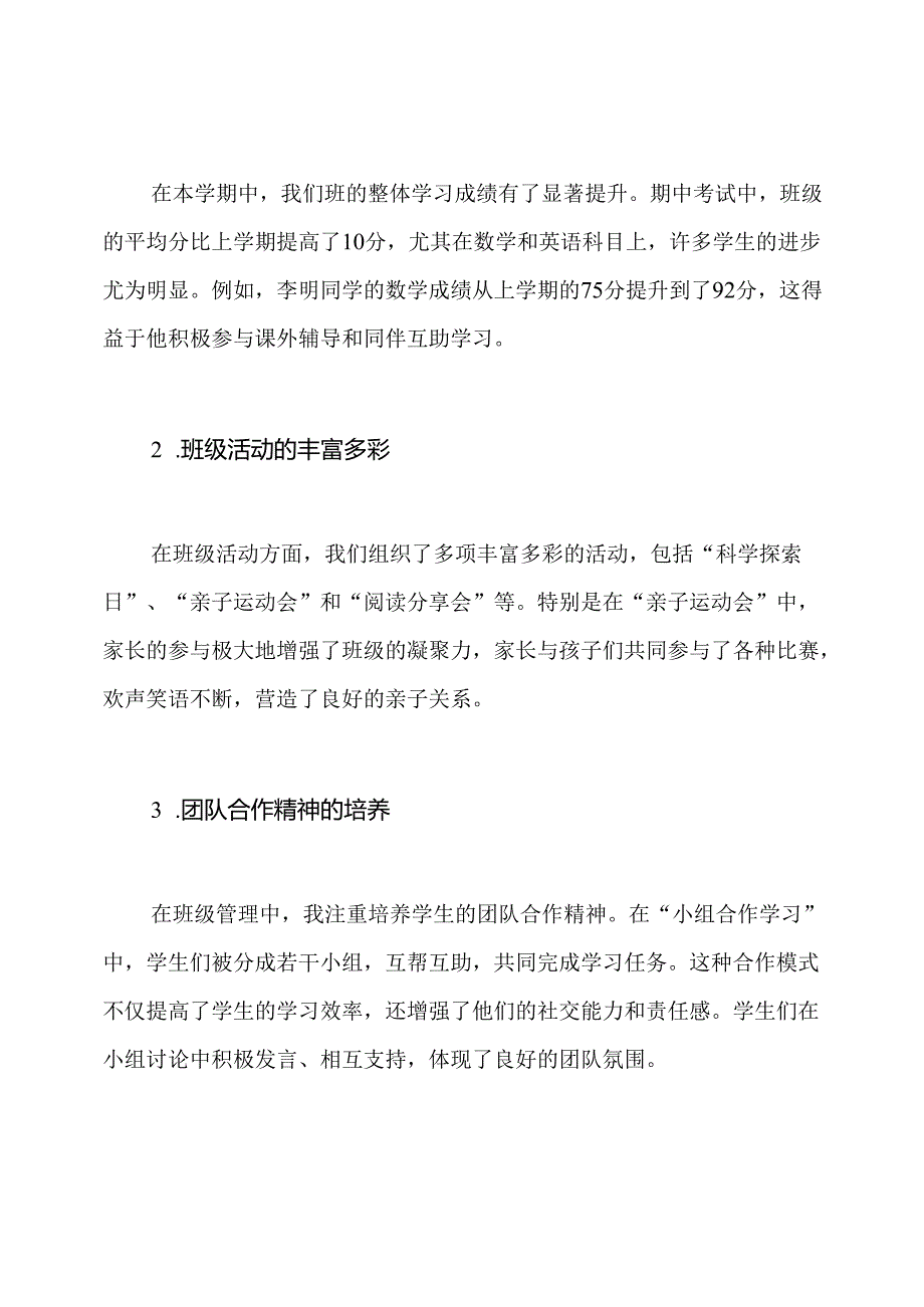 六年级上班主任工作总结.docx_第2页