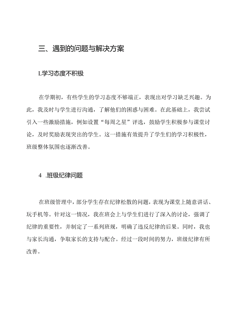 六年级上班主任工作总结.docx_第3页