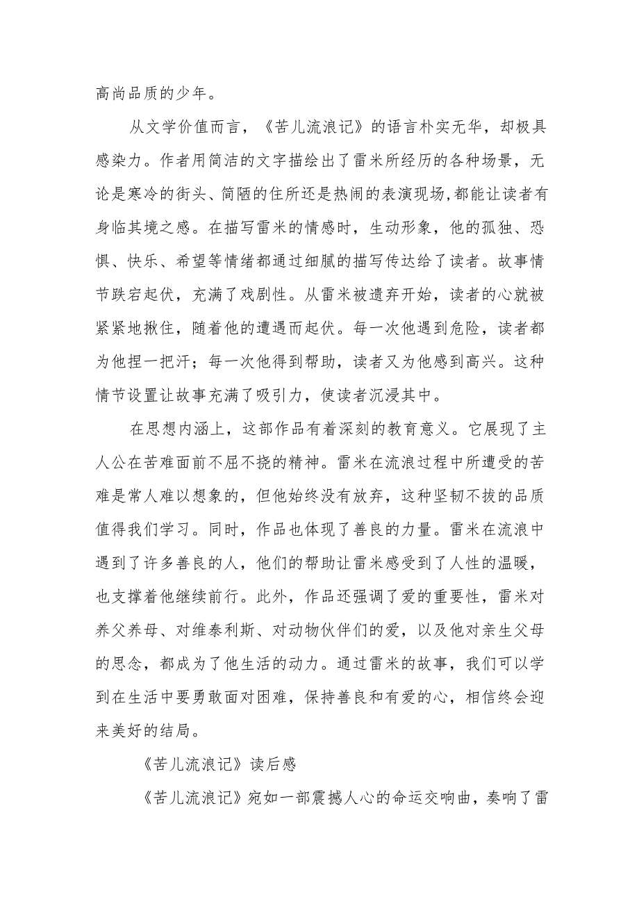 《苦儿流浪记》读后感.docx_第2页