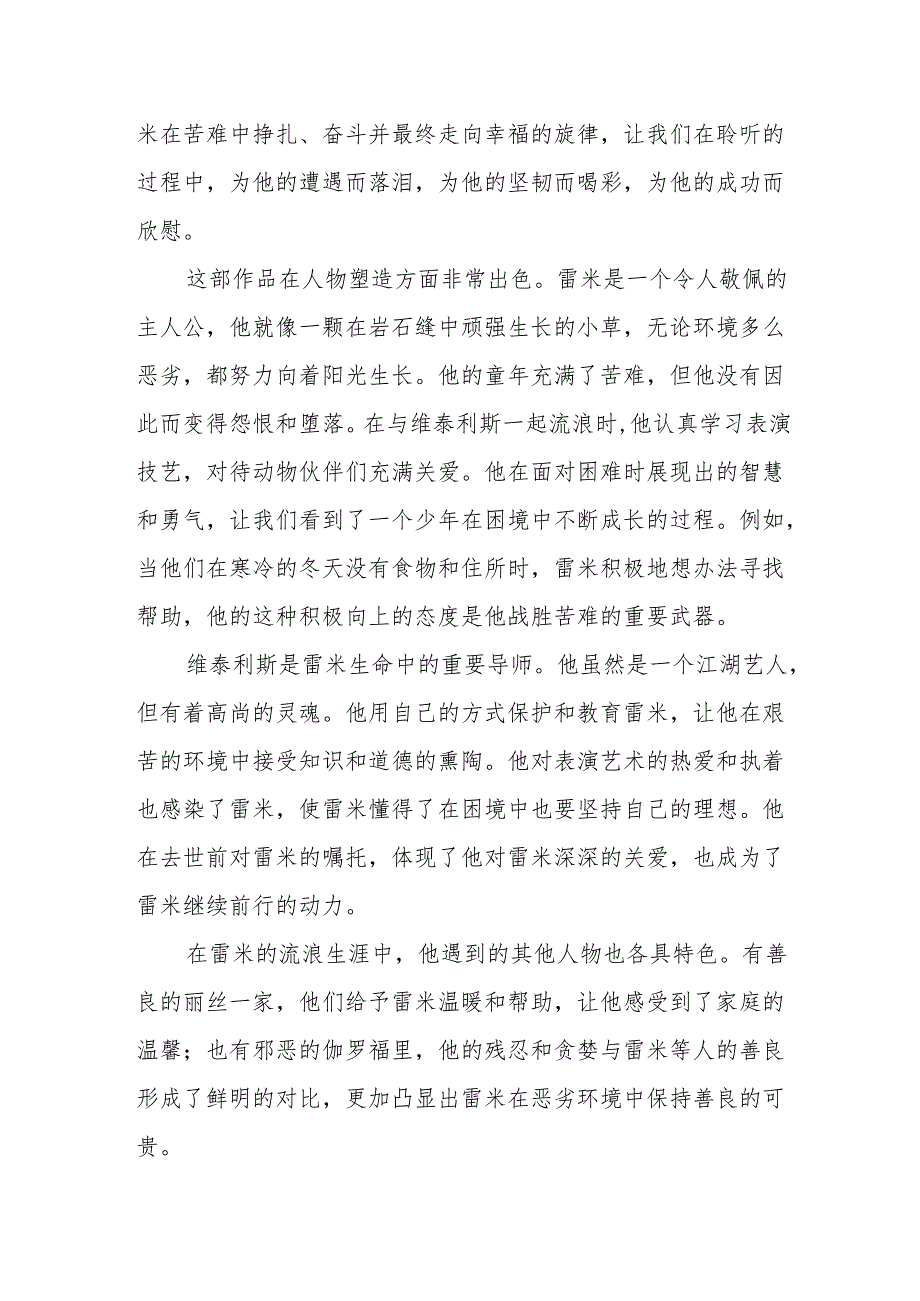 《苦儿流浪记》读后感.docx_第3页