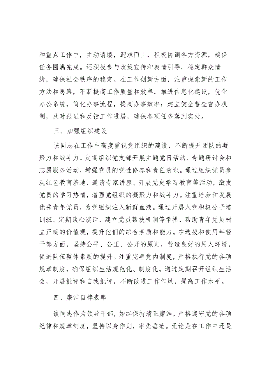 个人现实表现材料.docx_第2页