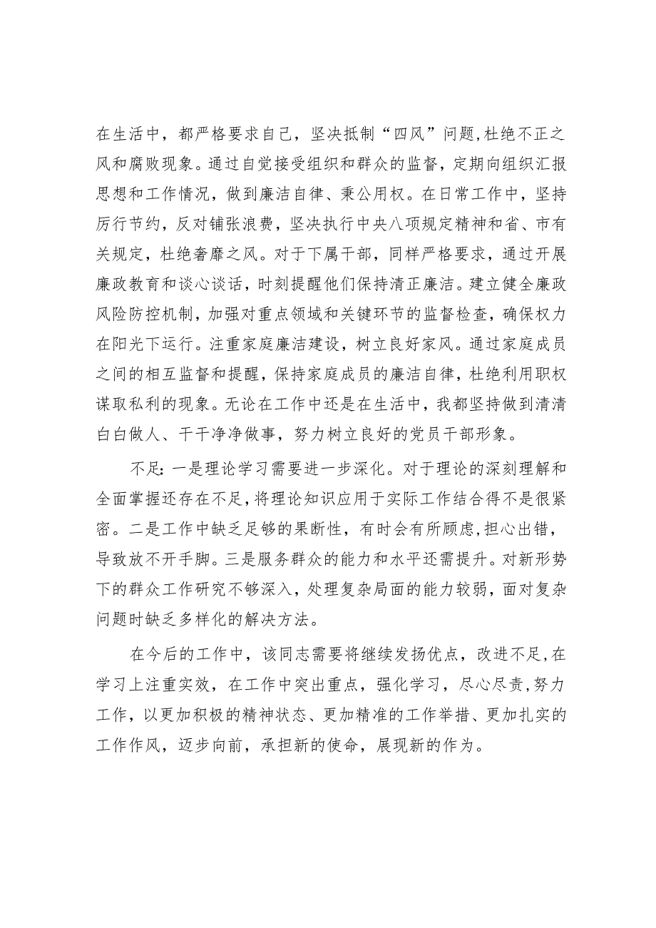 个人现实表现材料.docx_第3页