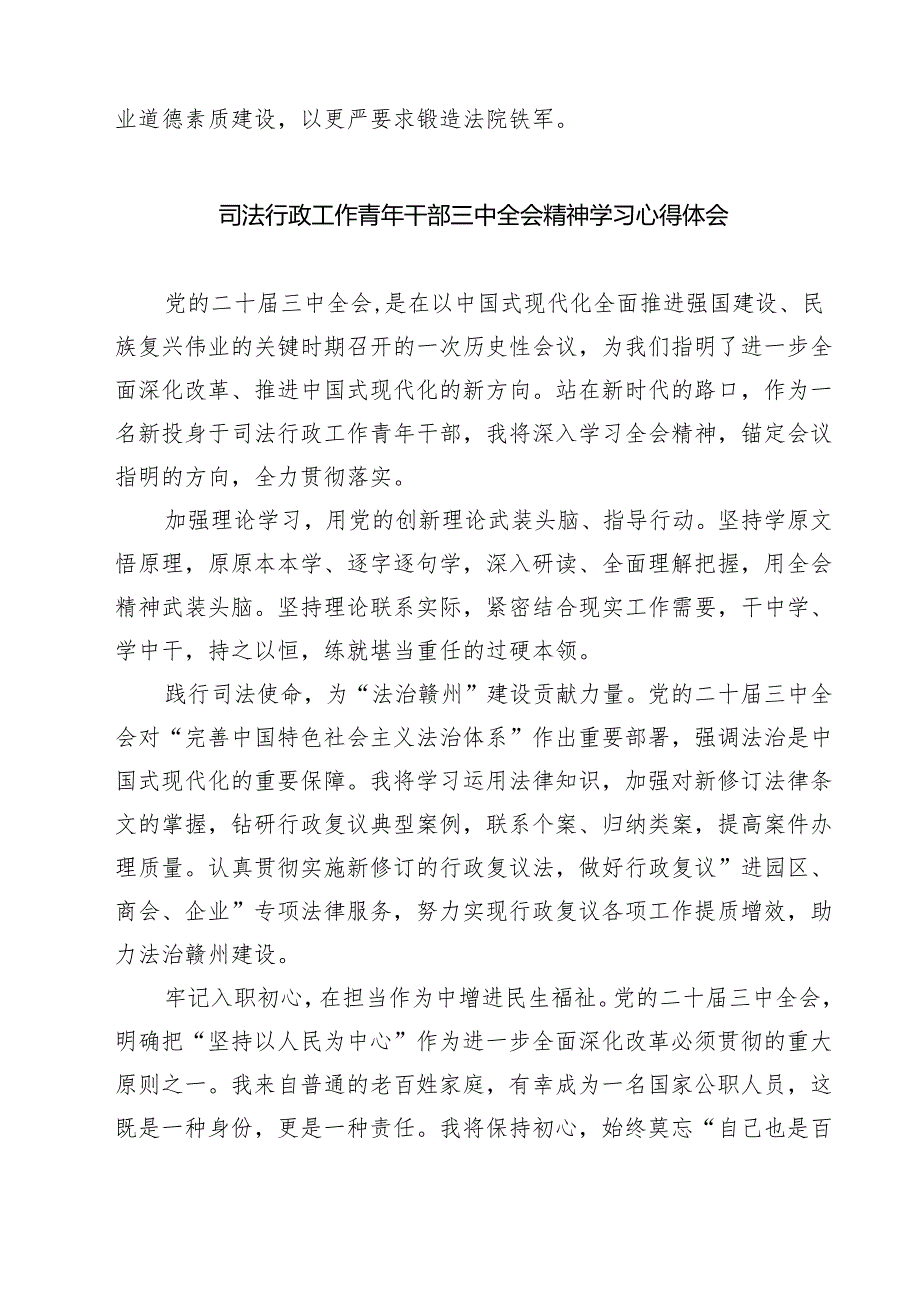 法院党组书记、院长学习贯彻党的二十届三中全会精神心得体会7篇（最新版）.docx_第3页