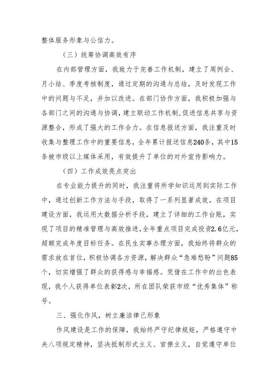 党员干部2024年度个人年终工作总结.docx_第3页