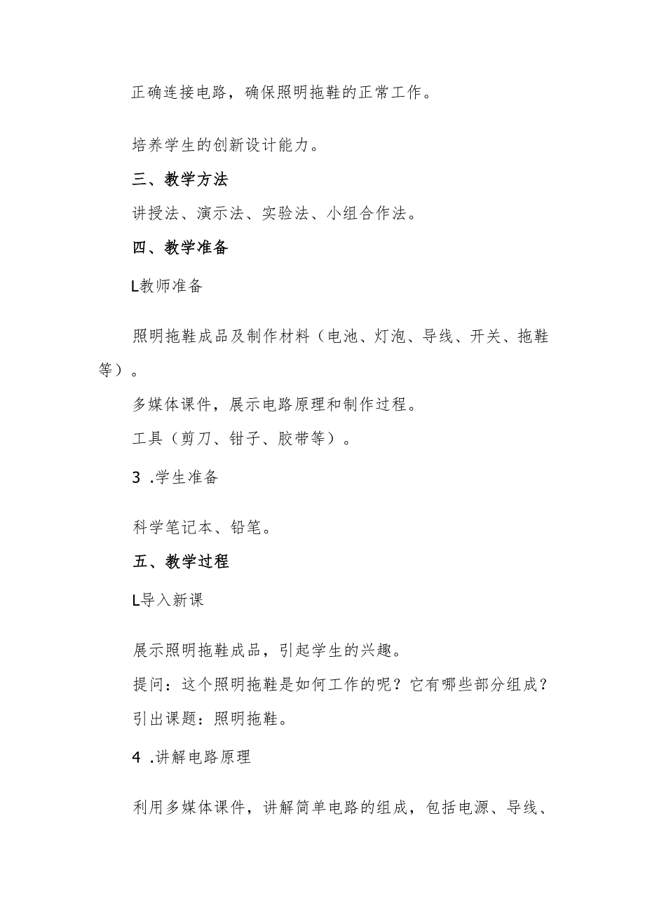 青岛版五年级科学《照明拖鞋》教案.docx_第2页