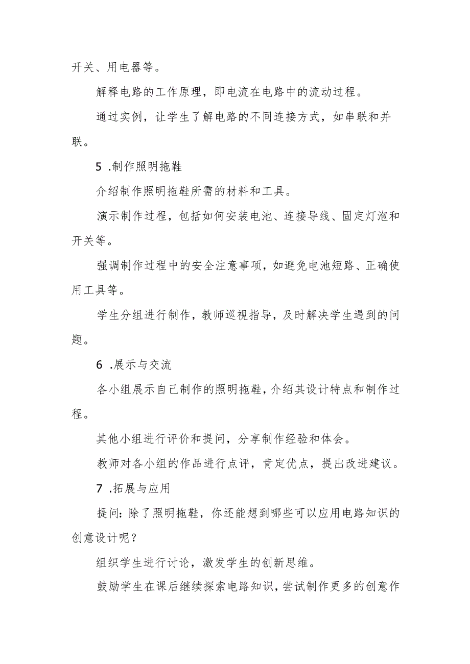 青岛版五年级科学《照明拖鞋》教案.docx_第3页