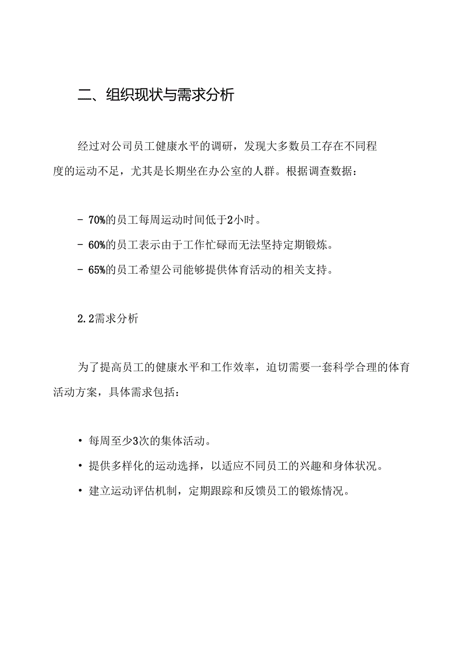 每天一小时阳光体育活动计划与方案.docx_第2页