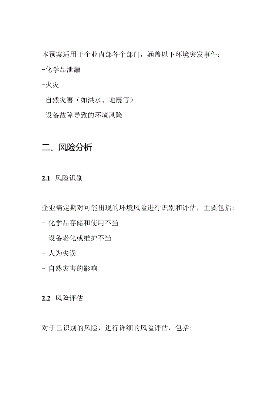 企业环境应急预案.docx_第2页
