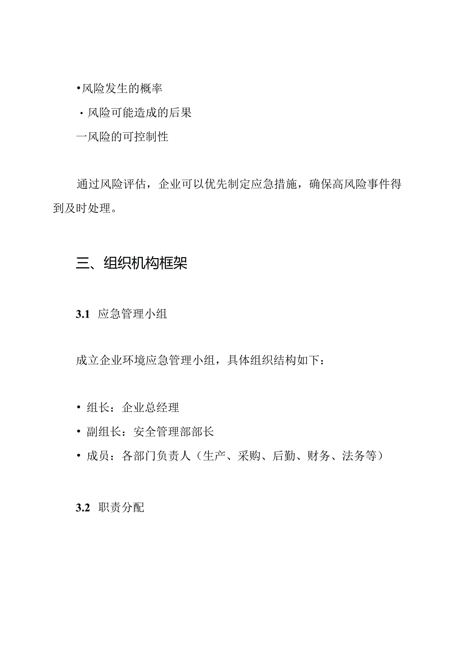 企业环境应急预案.docx_第3页