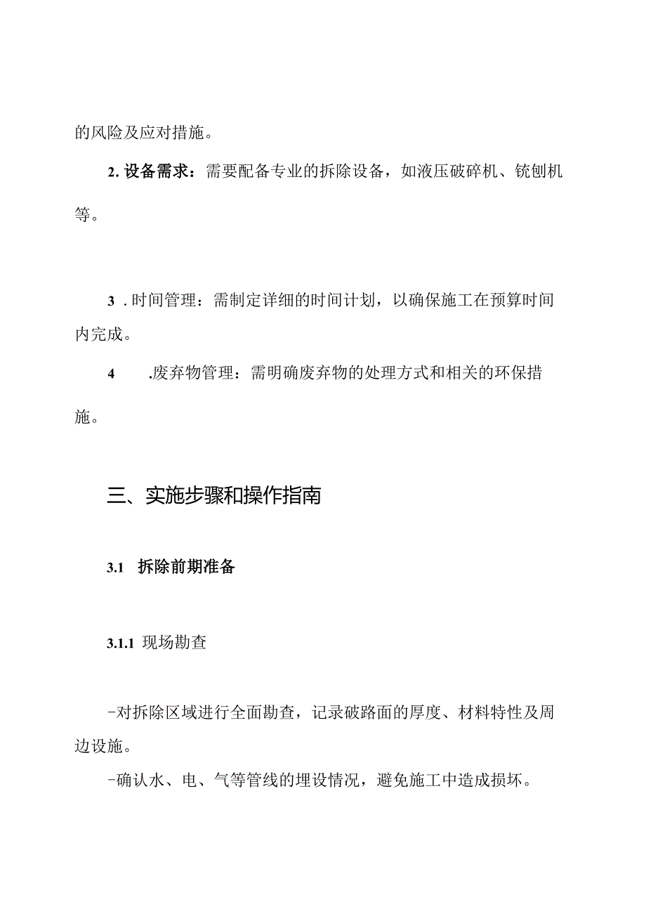 拆除砼路面施工方案.docx_第3页