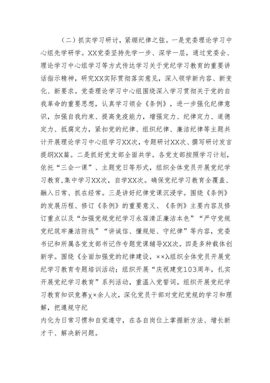 党纪学习教育工作总结.docx_第2页