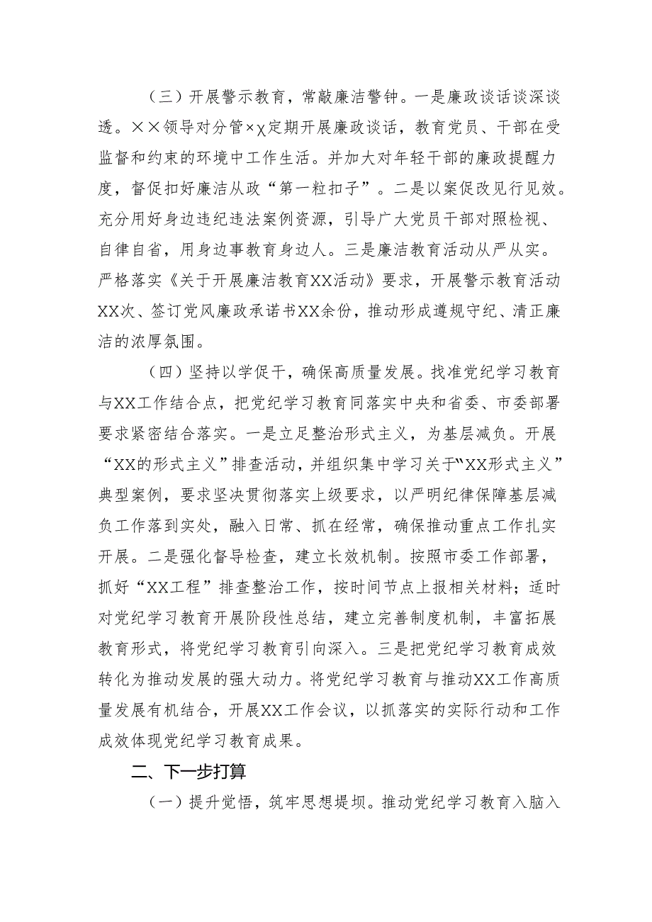党纪学习教育工作总结.docx_第3页
