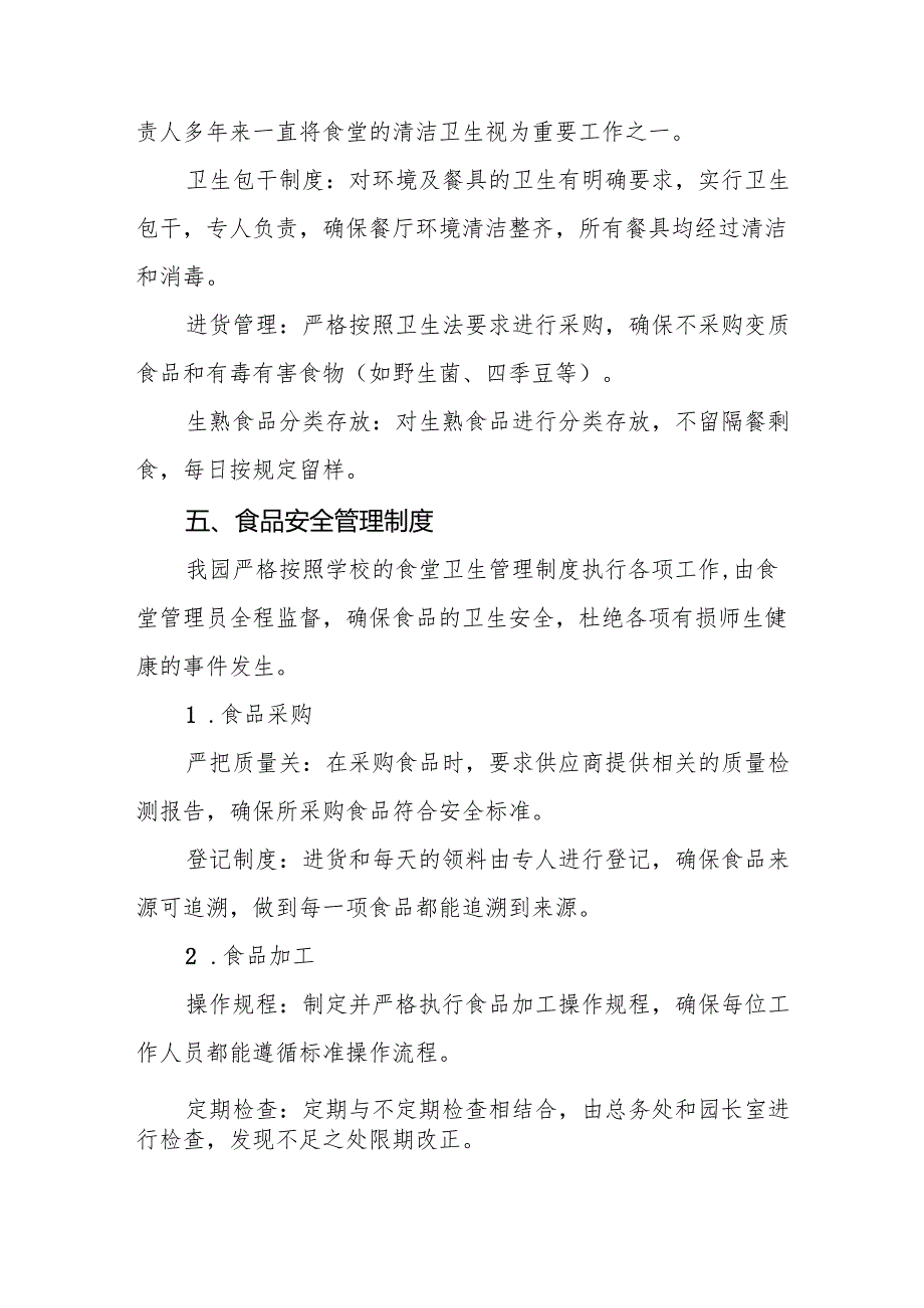 幼儿园食堂食品安全排查整治专项行动自查报告6篇.docx_第3页