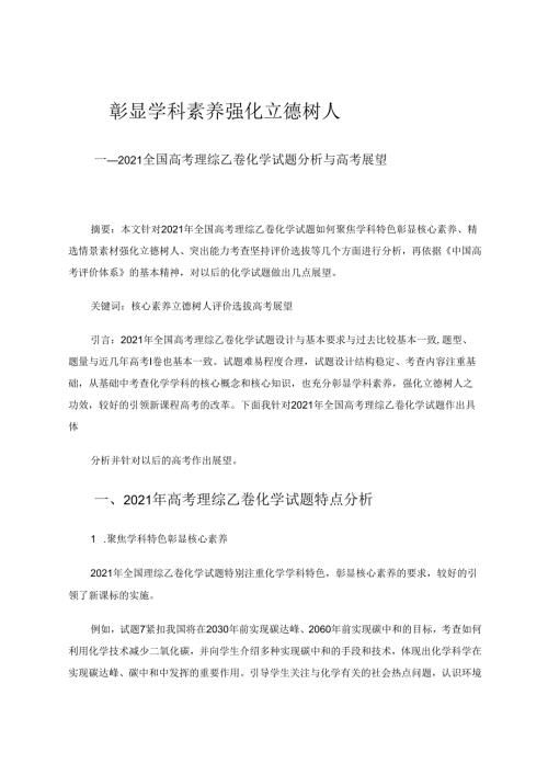 彰显学科素养强化立德树人 论文.docx