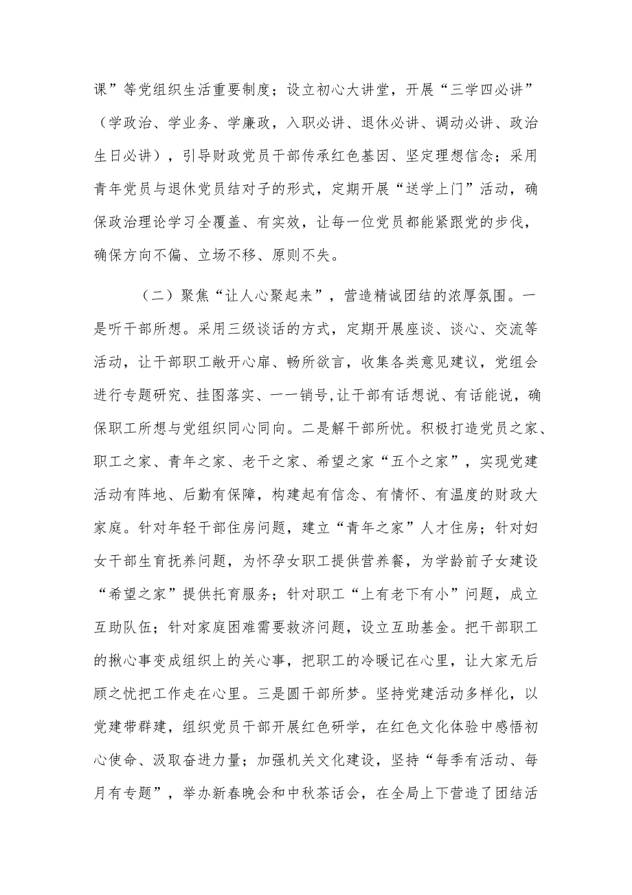 财政党组落实全面从严治党主体责任工作情况报告范文.docx_第2页