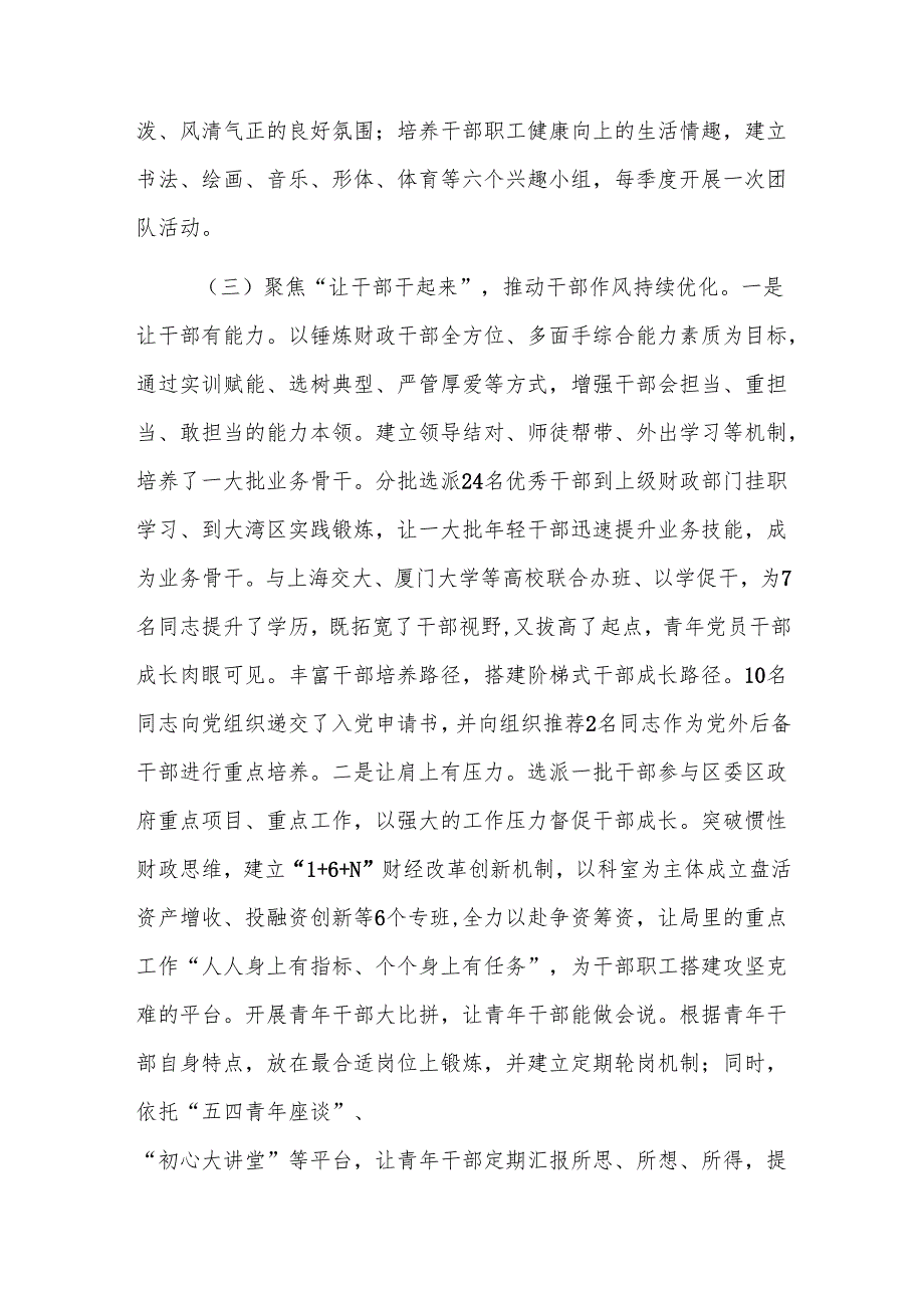 财政党组落实全面从严治党主体责任工作情况报告范文.docx_第3页