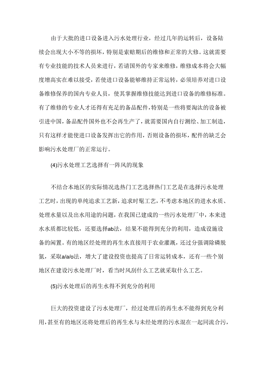 污水处理整改报告范文.docx_第2页