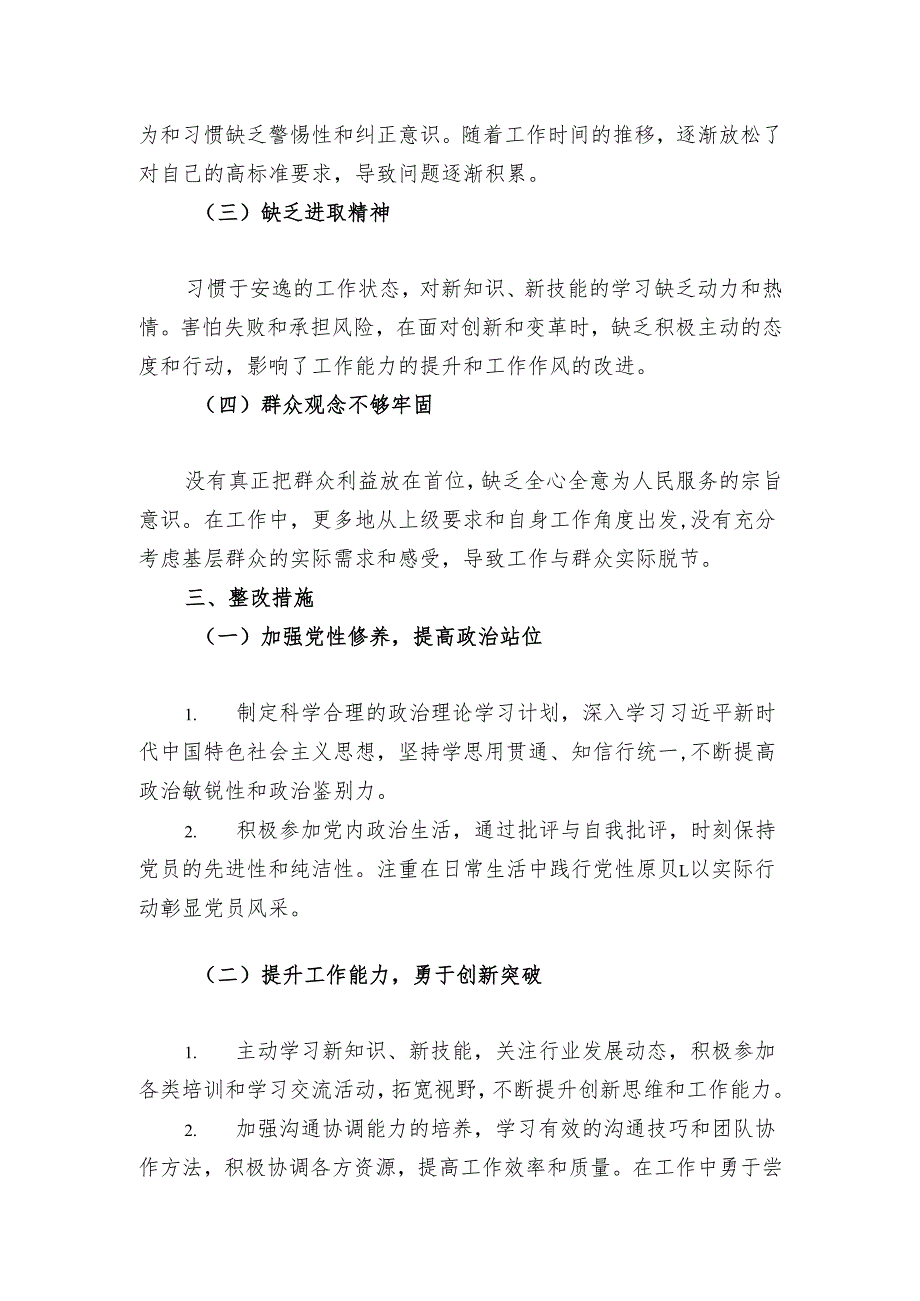 民主生活会支部书记个人剖析材料.docx_第3页