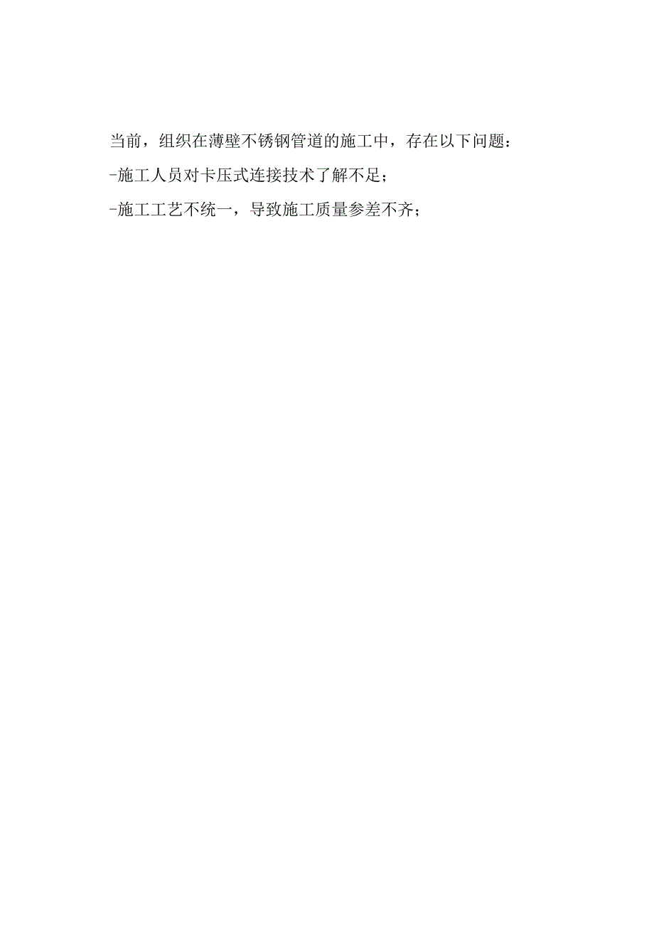 薄壁不锈钢管卡压式连接施工方案.docx_第2页