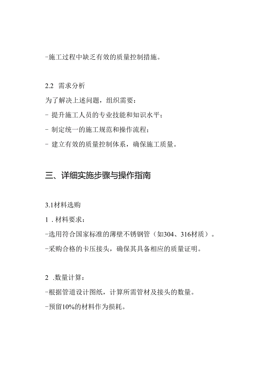 薄壁不锈钢管卡压式连接施工方案.docx_第3页