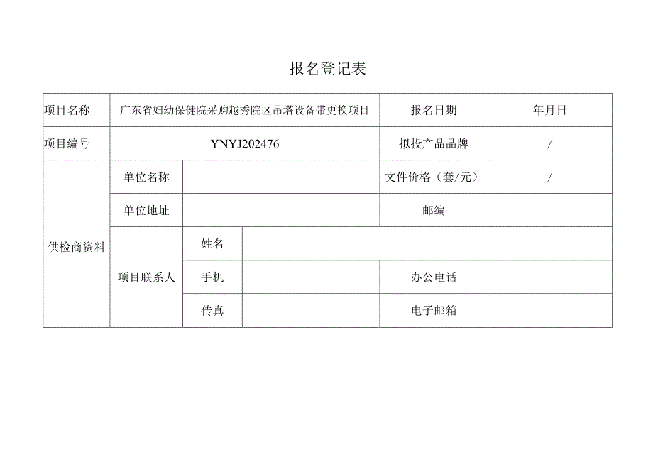 招标文件发售登记表.docx_第1页