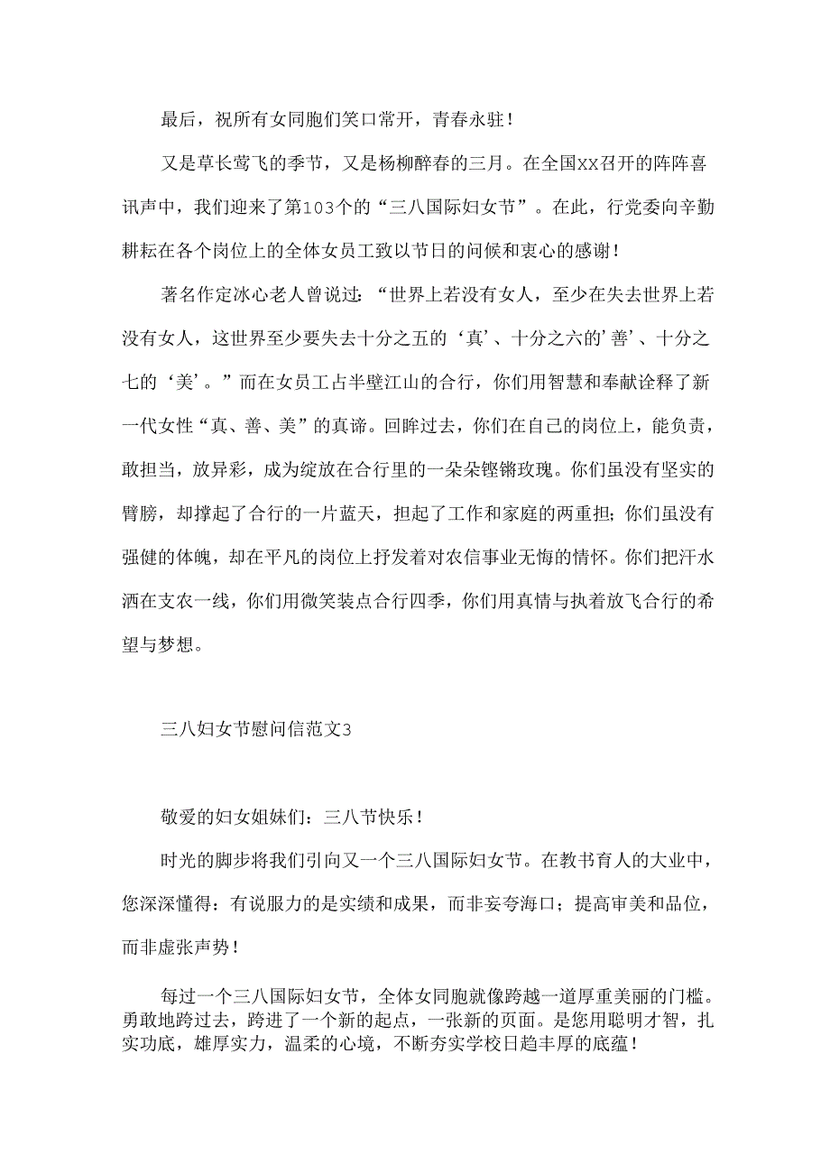三八妇女节慰问信范文10篇.docx_第2页