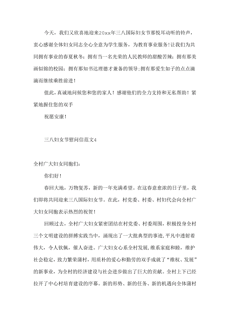 三八妇女节慰问信范文10篇.docx_第3页