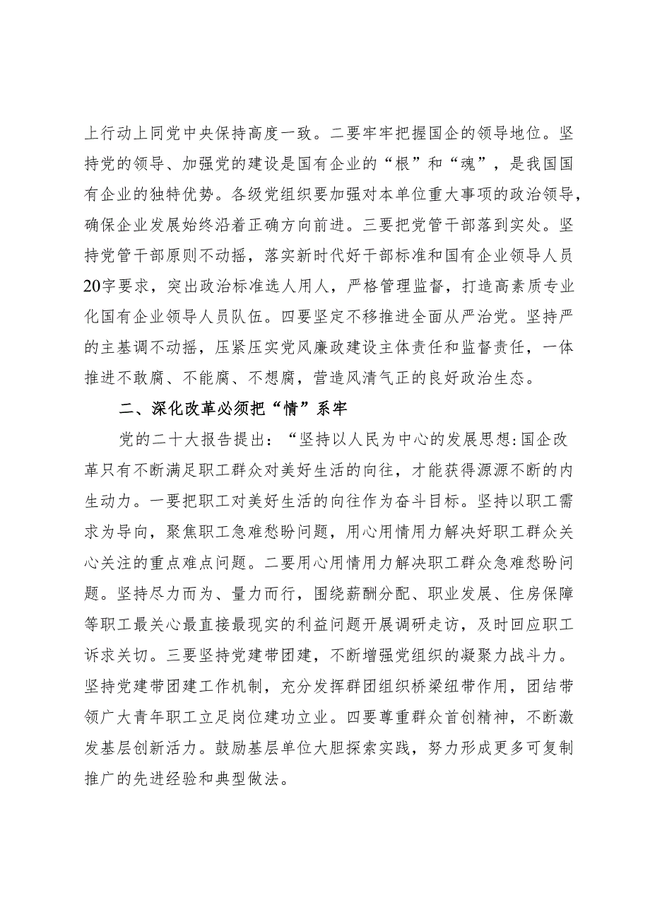 国企改革深化提升行动会议上的讲话.docx_第2页
