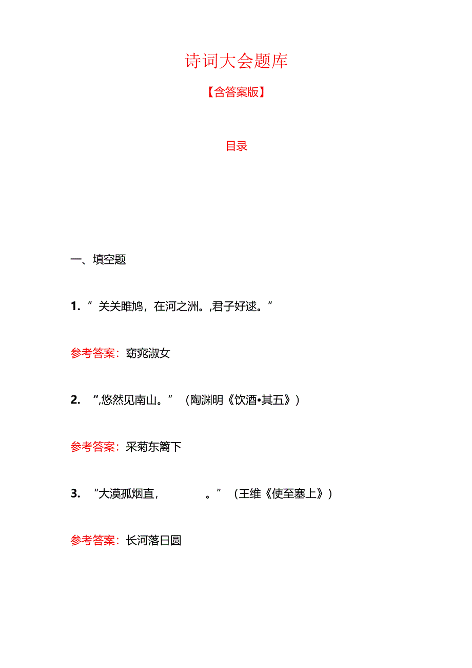 诗词大会题库.docx_第1页
