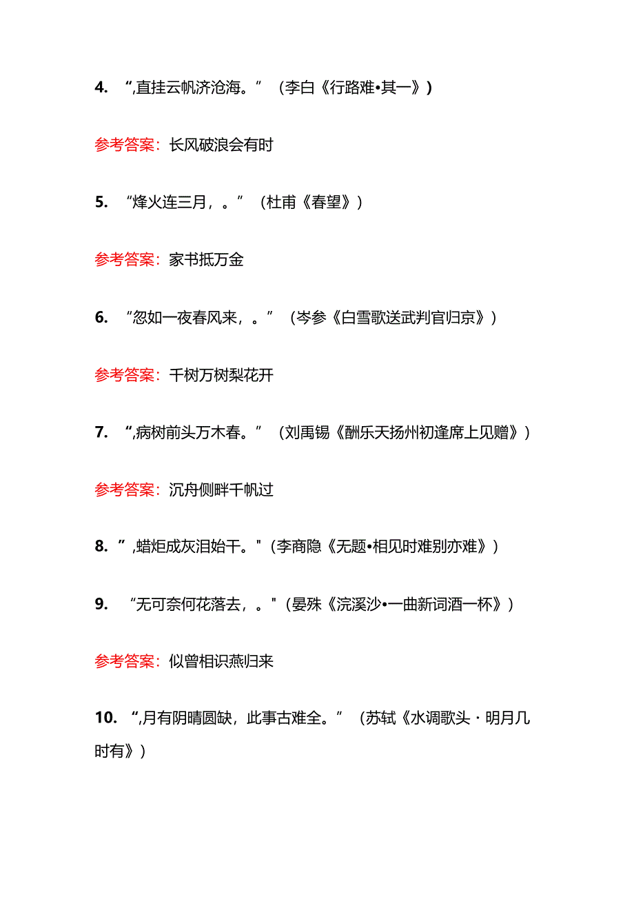 诗词大会题库.docx_第2页