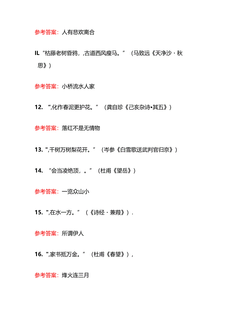 诗词大会题库.docx_第3页