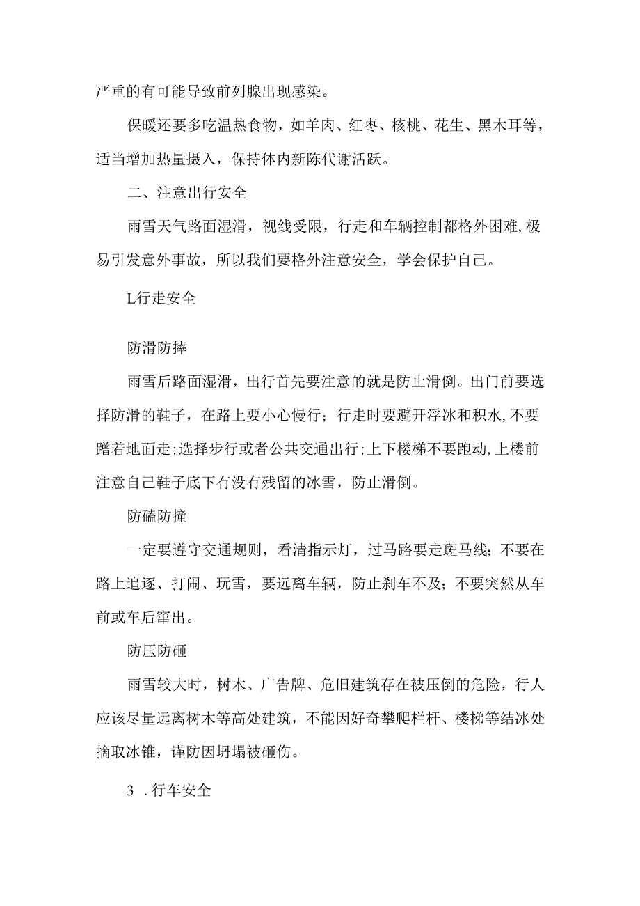 XXXX学校防寒保暖安全告家长书.docx_第2页